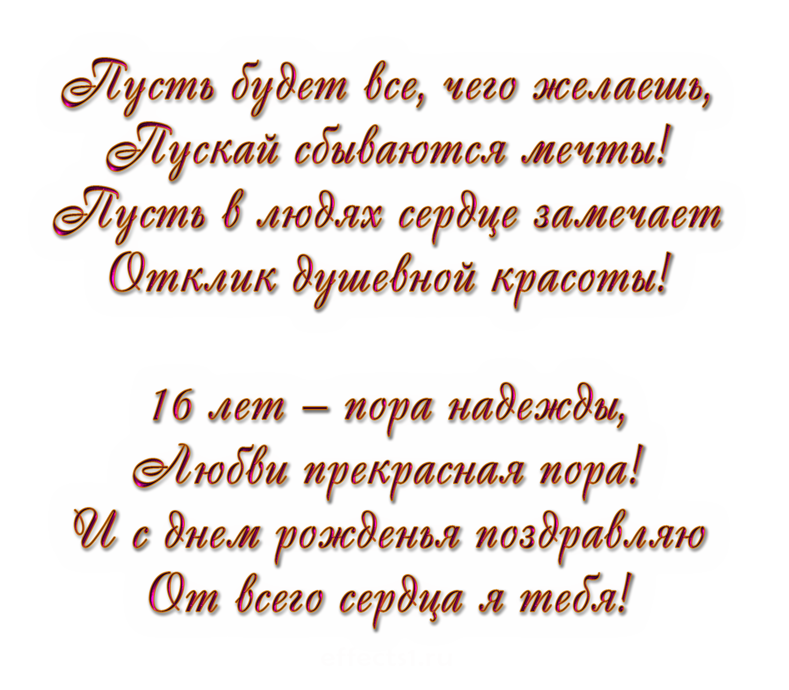 Маме с днем рождения дочери 16. Поздравление с 16 летием. С днём рождения 16 лет. Поздравление 16 лет девушке. Поздравления с днём рождения 16 лет девочке.