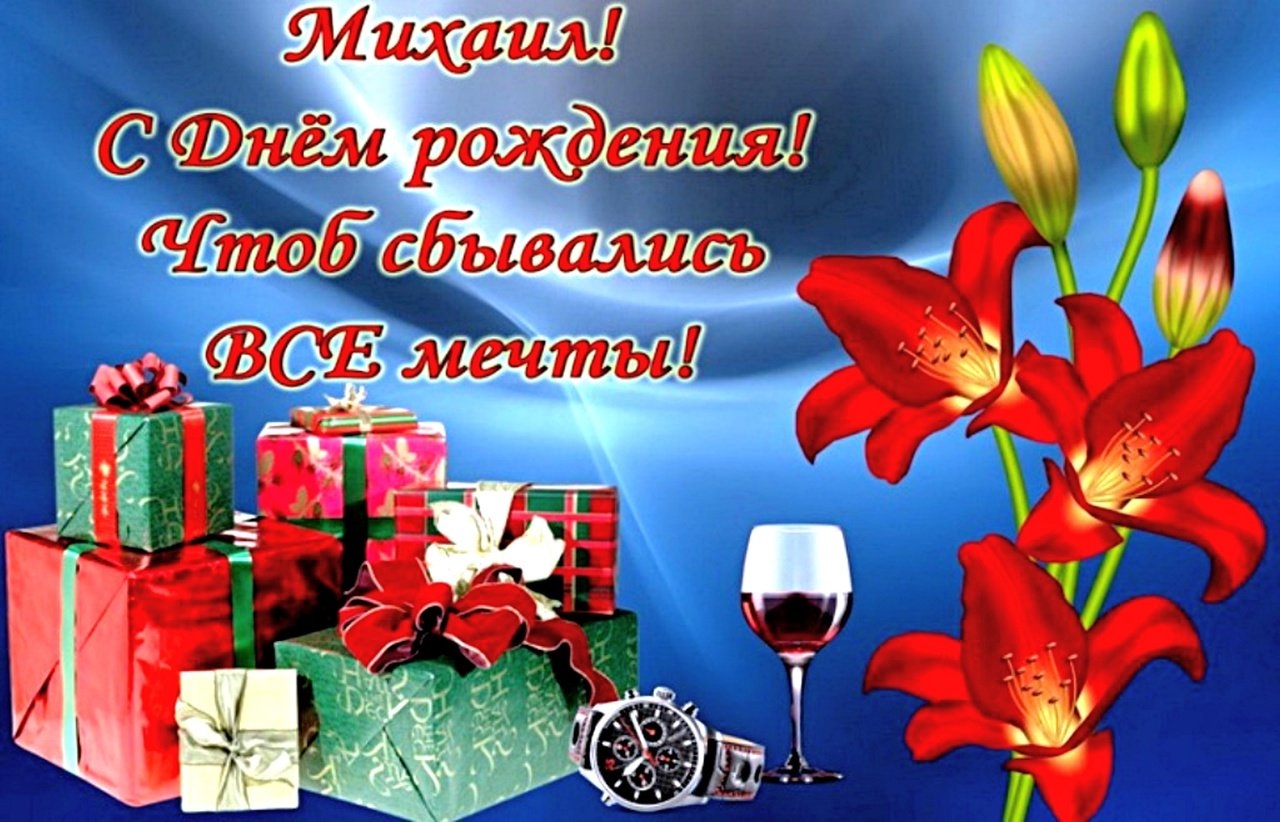 Открытка для михаила. С днём рождения Вииалий. С днём рождения Виталик открытки. Поздравления с днём рождения Виталию.