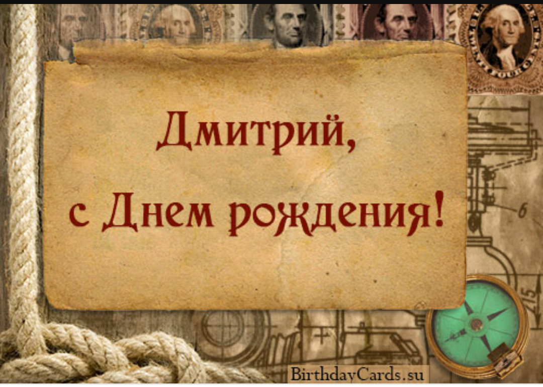 С днем рождения демон. С днем рождения. Картинки с днём рождения. Картина с днём рождения.