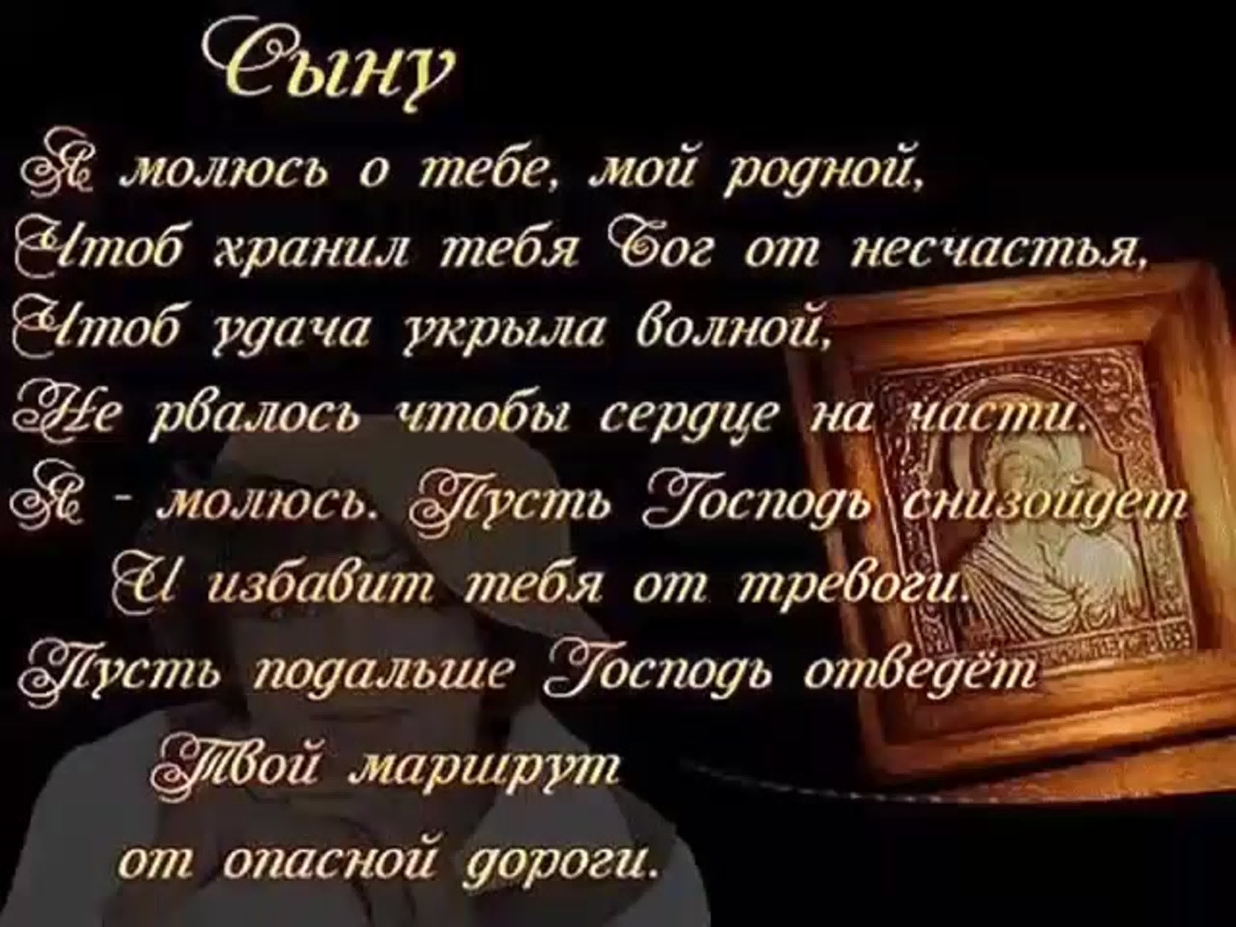 Поздравление с днем взрослого сына от родителей. С днём рождения сынок. Поздравление взрослому сыну. Пожелание сыну от матери. Поздравление любимому сыну.