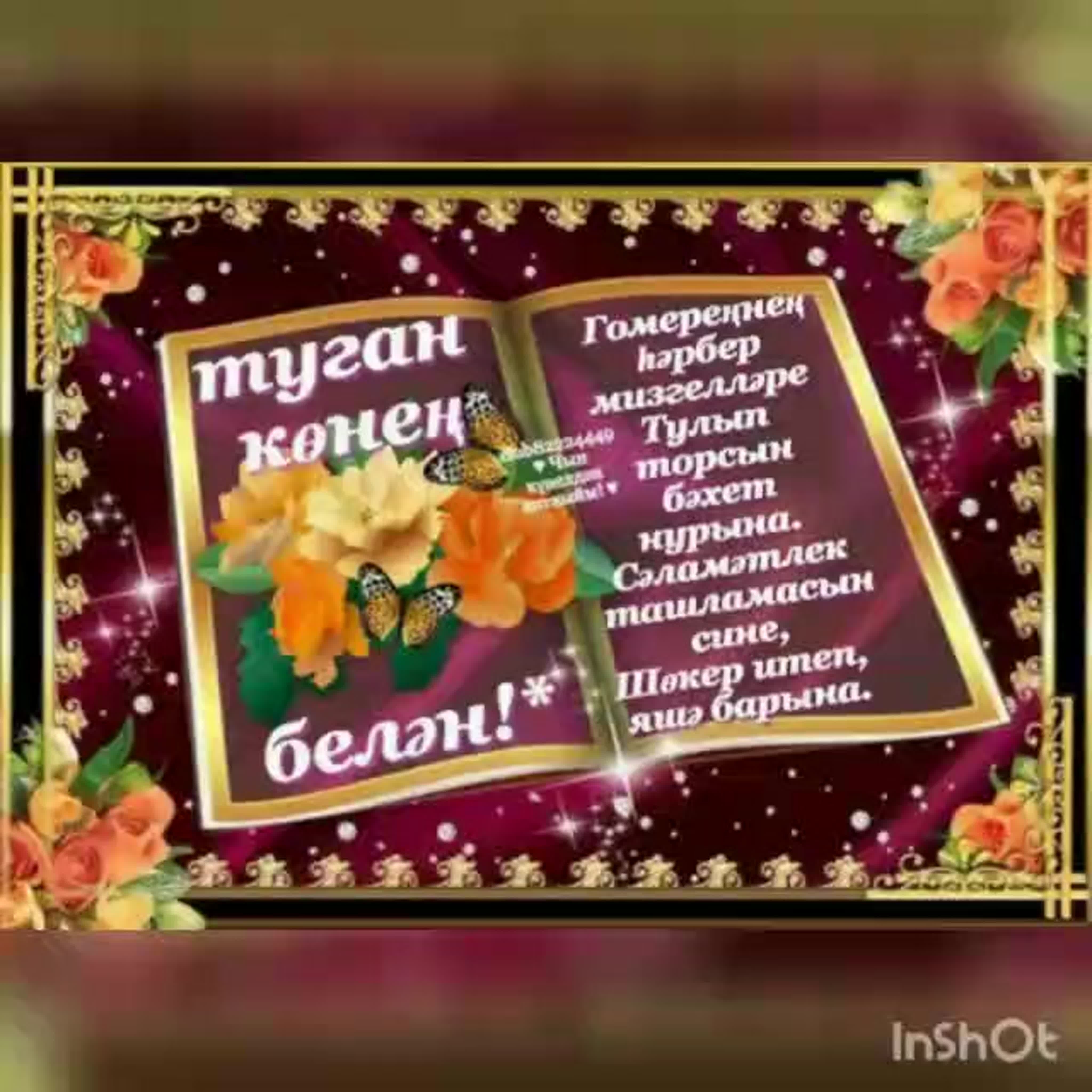 Голосовые поздравления - Поздравления с днём рождения на татарском языке