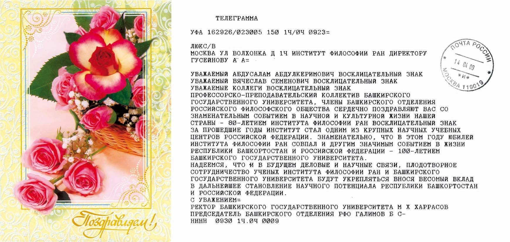 Башкирский язык как государственный язык Республики Башкортостан