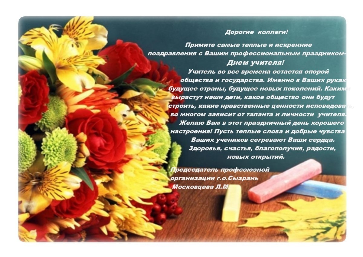 Поздравления с днем рождения учительнице своими словами - витамин-п-байкальский.рф