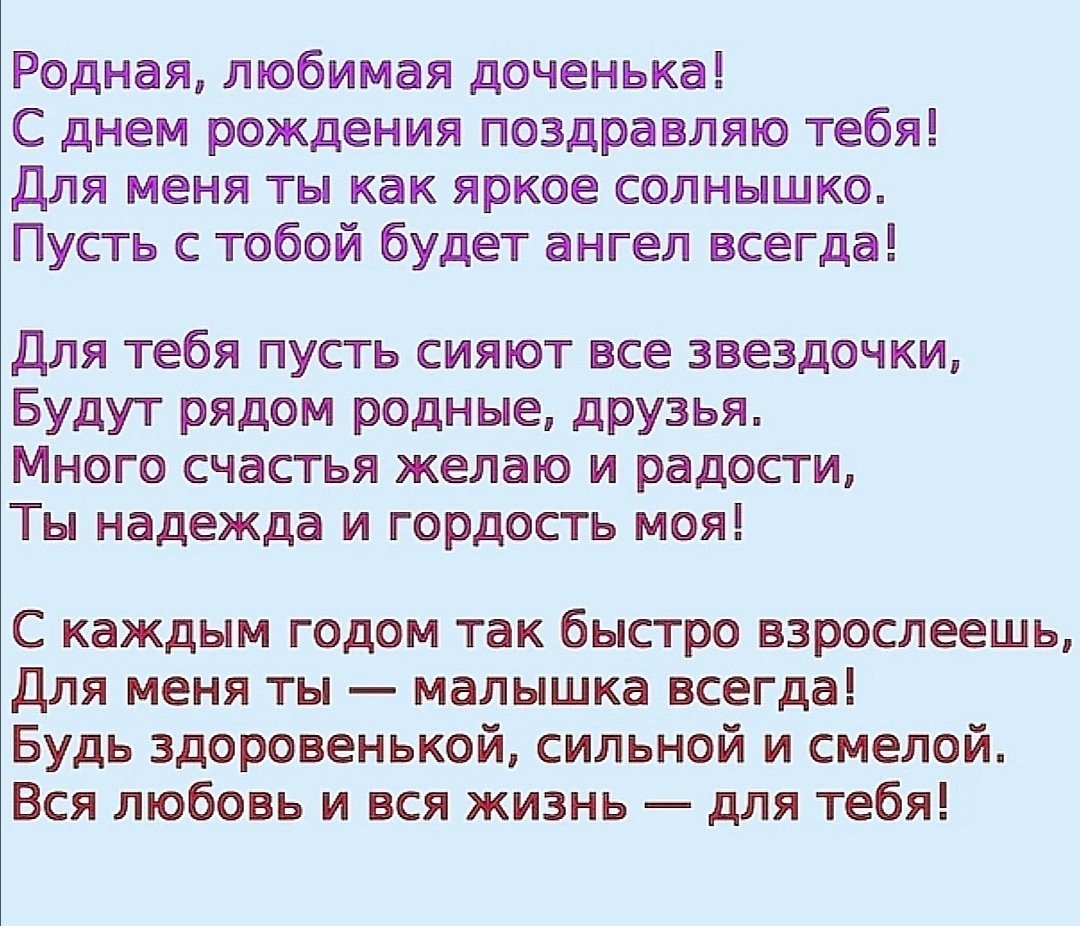 Картинки с днем рождения дочки от мамы красивые со словами взрослой