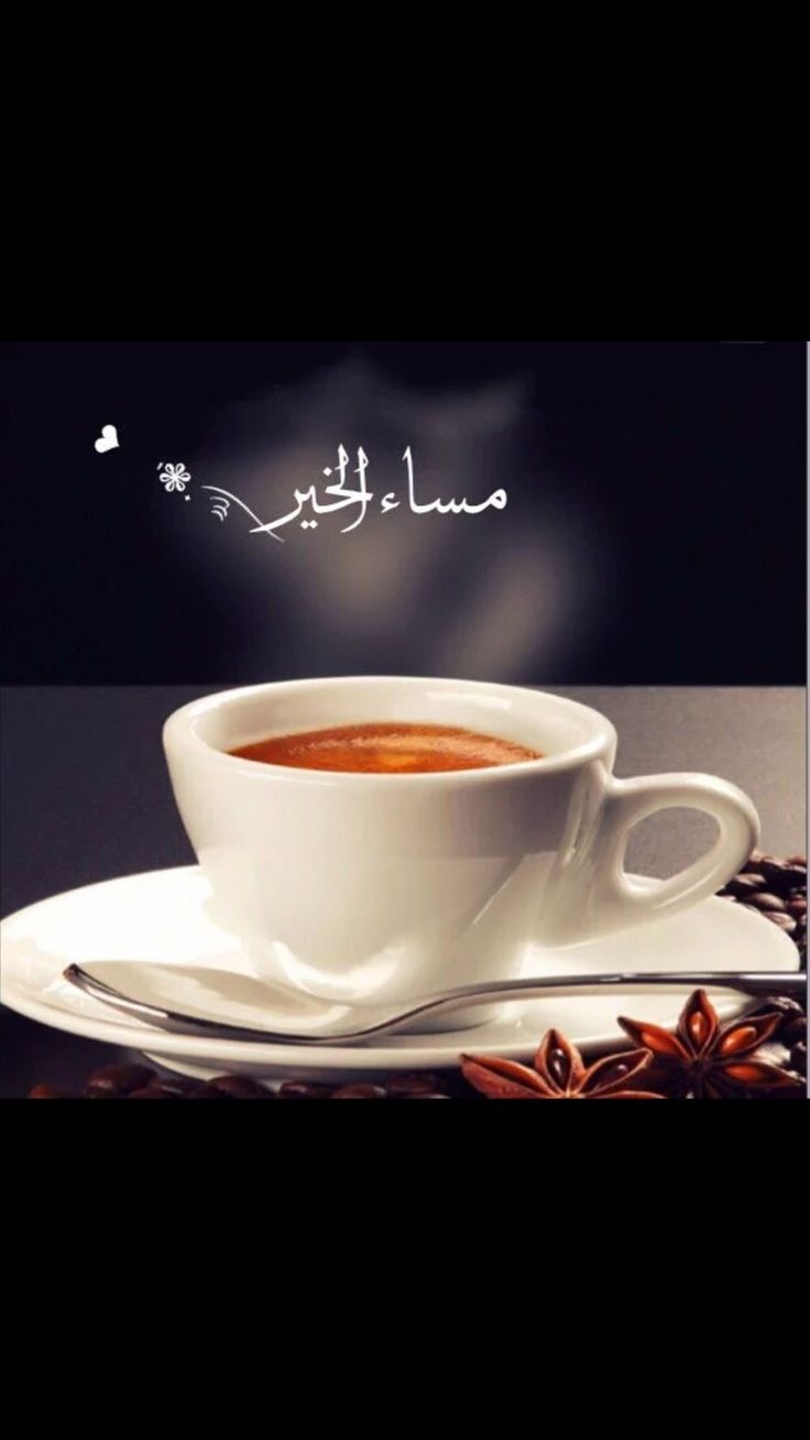 Доброе утро по мусульмански