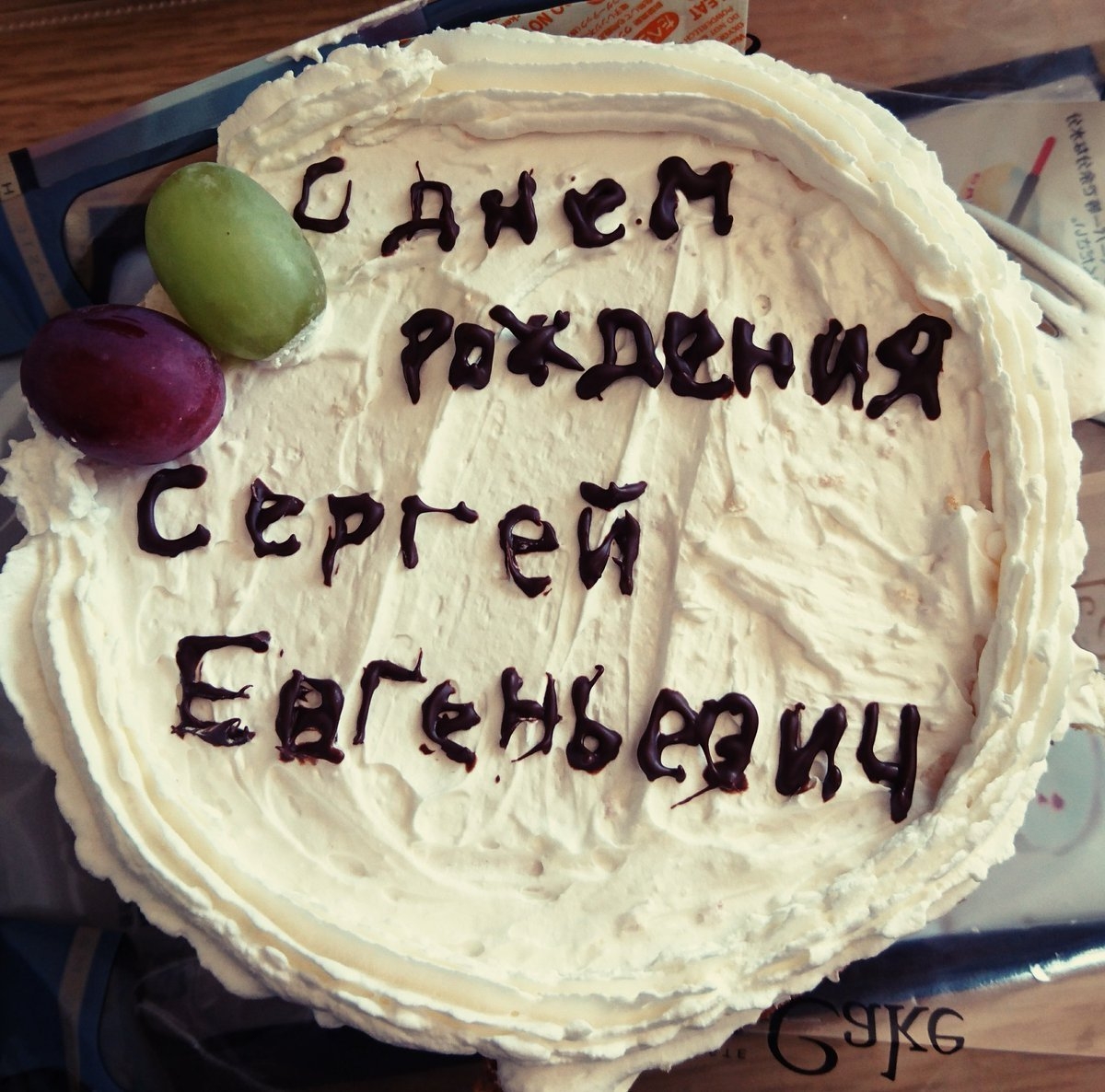 Сергей евгеньевич с днем рождения картинки