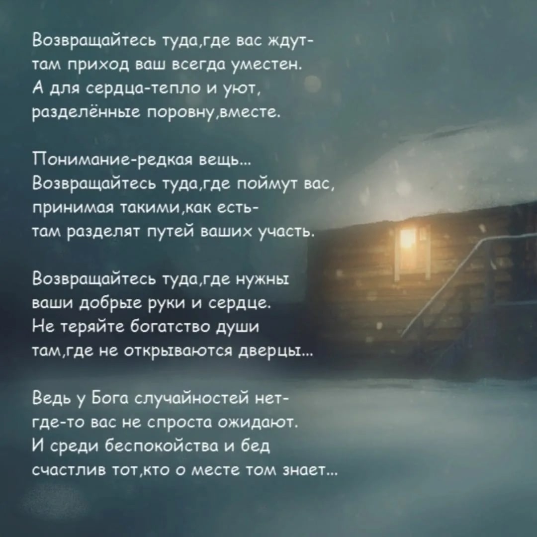 Песня никто нигде. Одинокий дом стихи. Стихотворение про Возвращение домой. Стихи про тех кого дома ждут. Стихи про свет в окне.