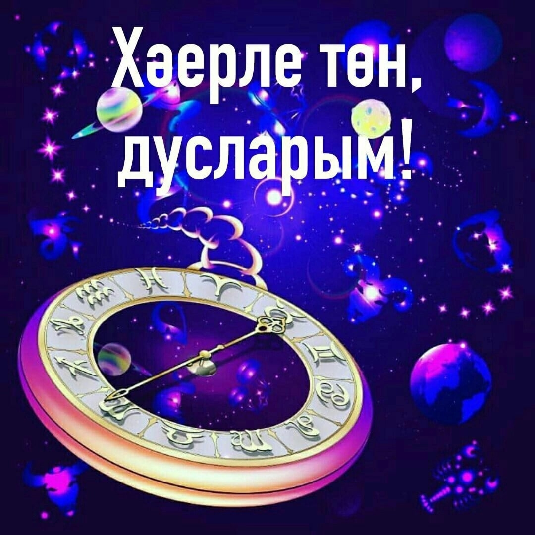 Тыныч йокы дустым картинки