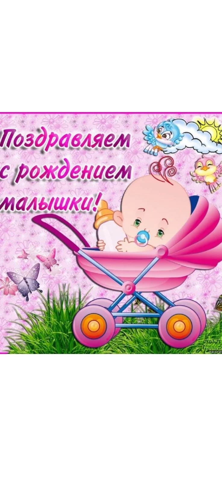 С рождением правнучки прабабушке