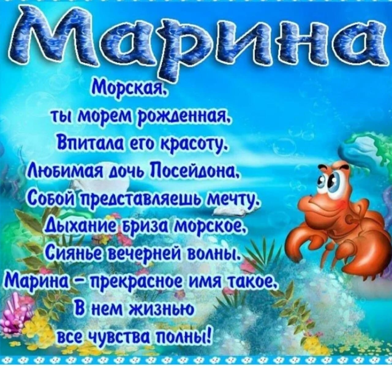 Картинки с днем рождения с именем марина