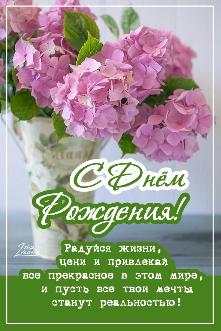 Поздравительные открытки с днем рождения