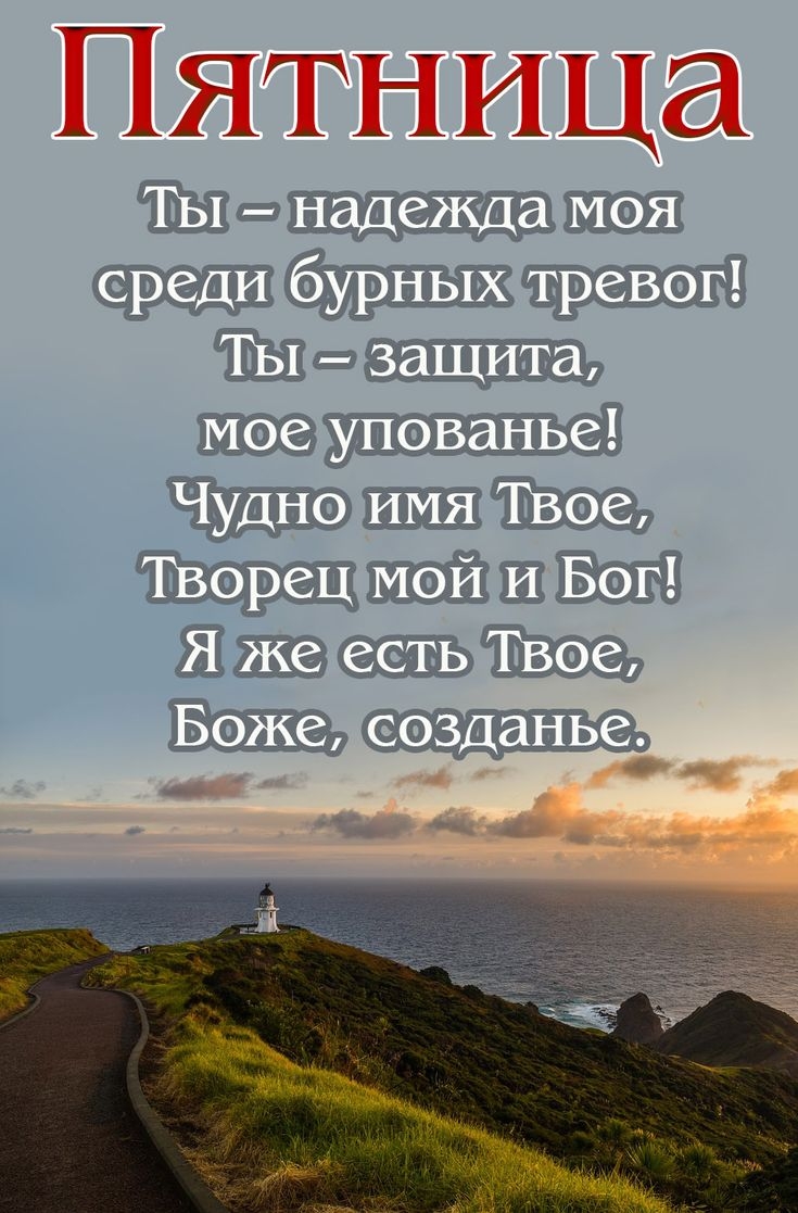 Христианские благословения на ночь