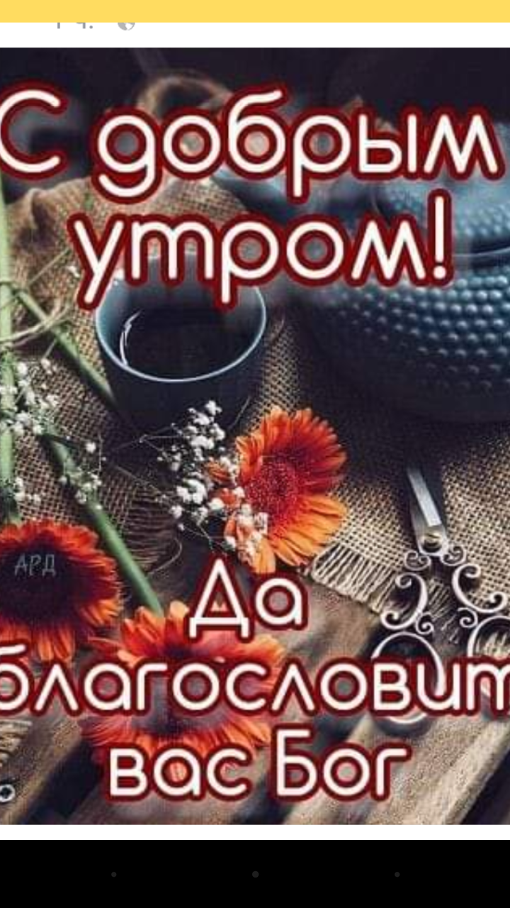 Доброе утро христианские