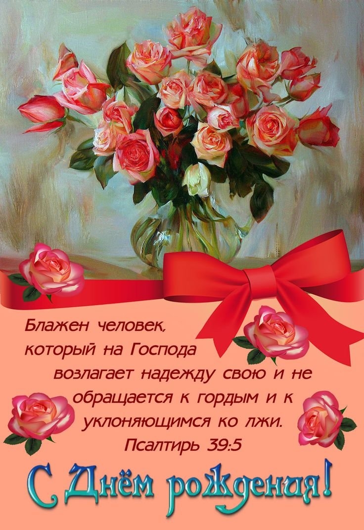 Открытка с днём рождения