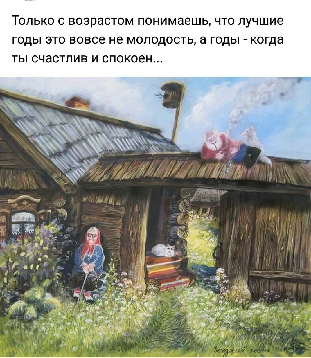 Что открыть в деревне. Художник а. Гурьева-Сажаева.
