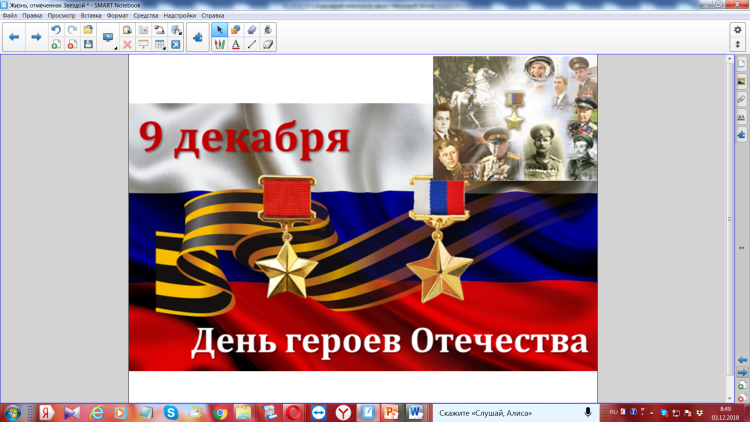 День героев Отечества фон красная звезда