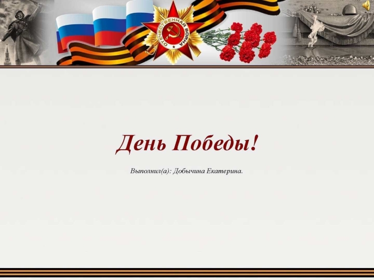 День героев Отечества фон