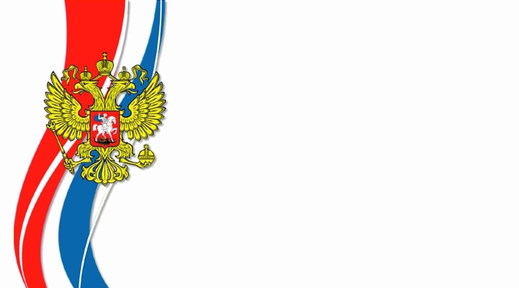 Патриотический фон