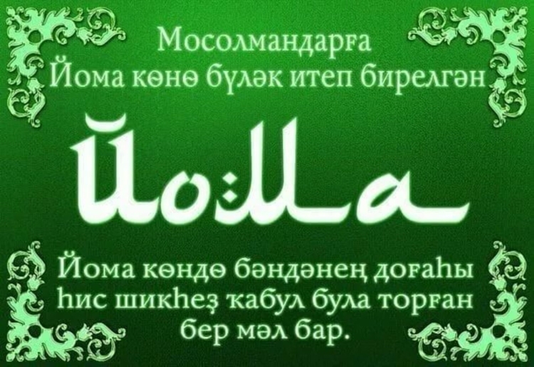 Открытки Изге Йома