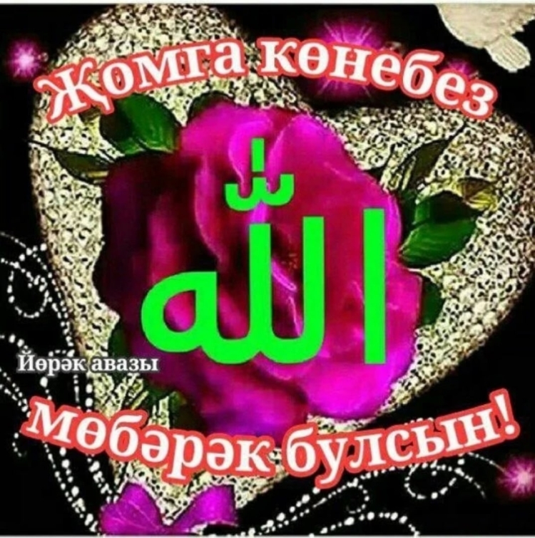 Йорэк тибешенне ишетэмен