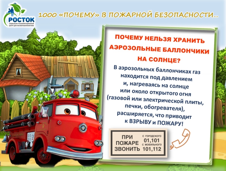 Грамота по пожарной безопасности