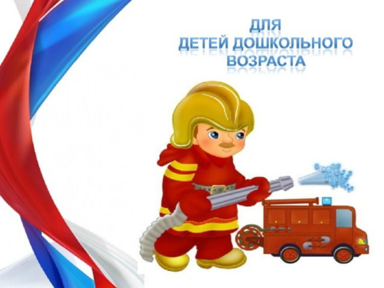 Фон по безопасности для детей дошкольного возраста