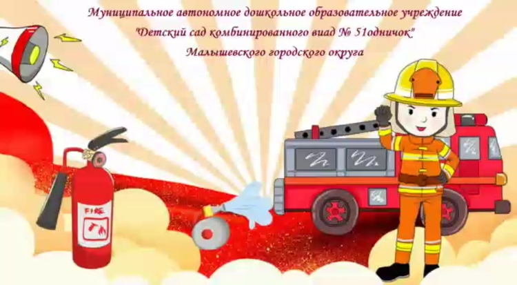 Фон пожарная безопасность