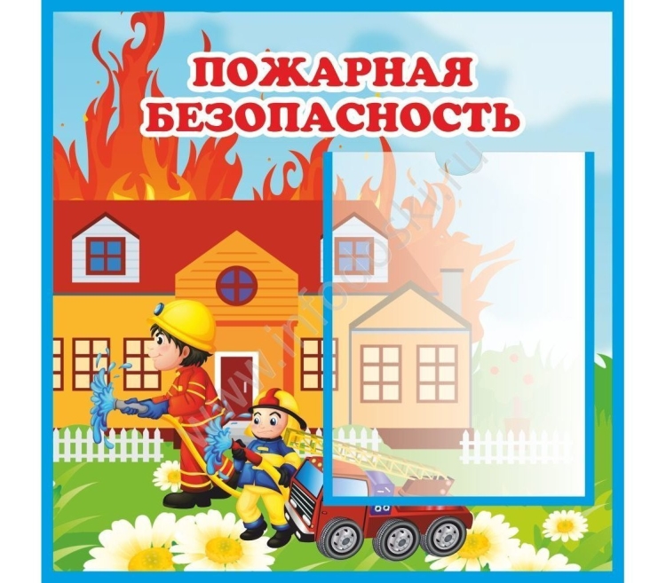 Фон пожарная безопасность для детей