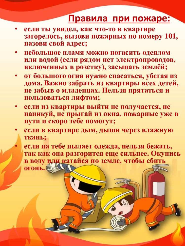 Рамка пожарная безопасность