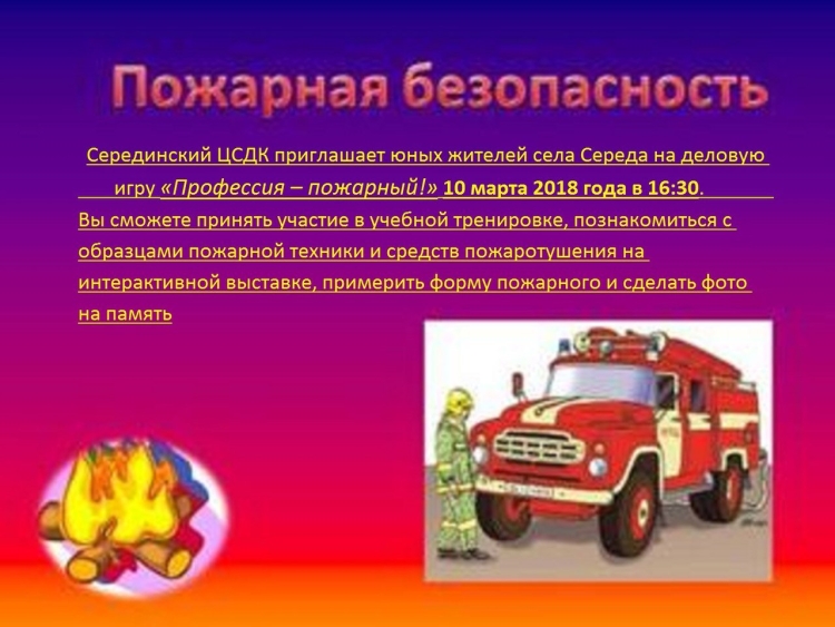 Презентация по пожарной безопасности для детей