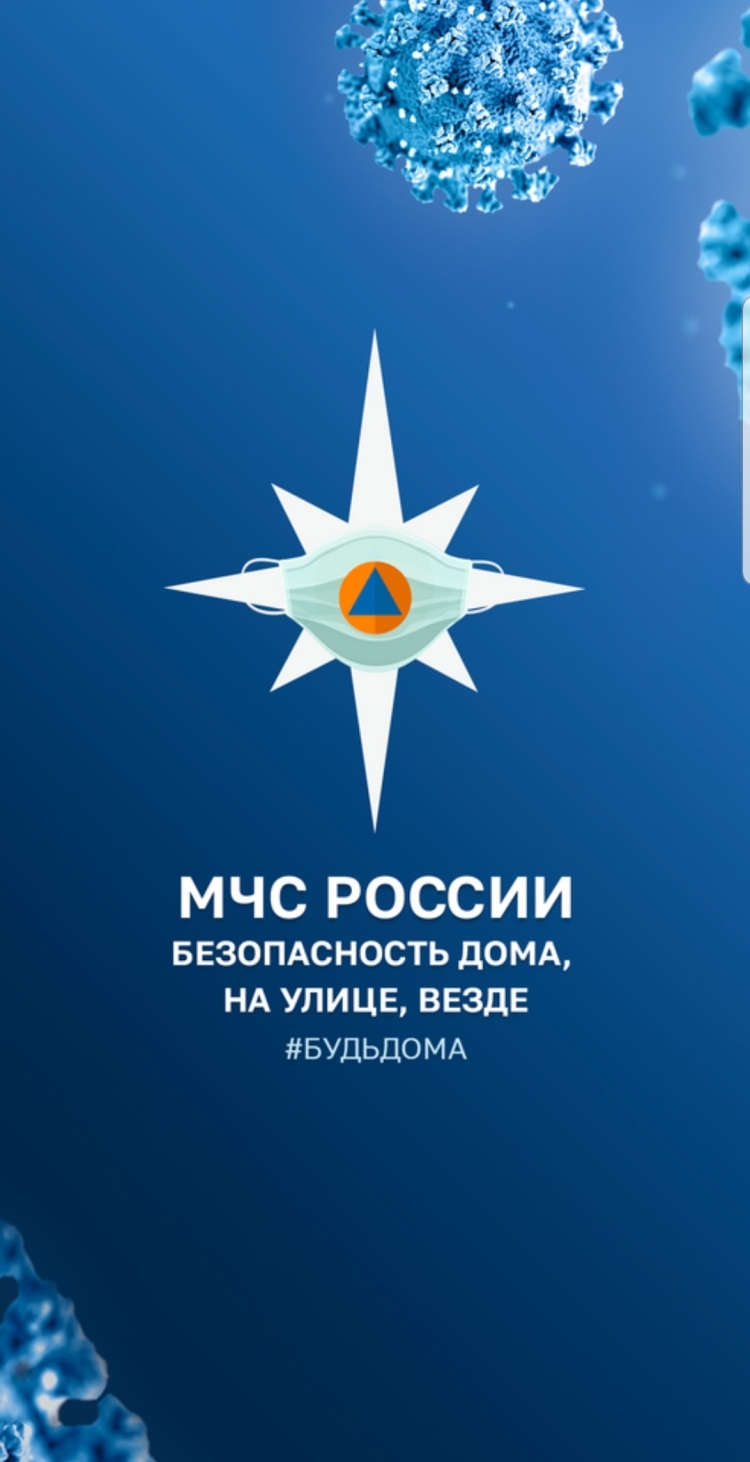 Приложение МЧС России