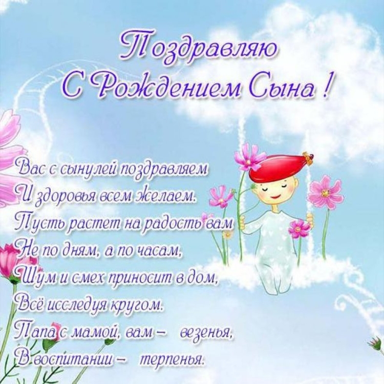 Поздравление с рождением вну