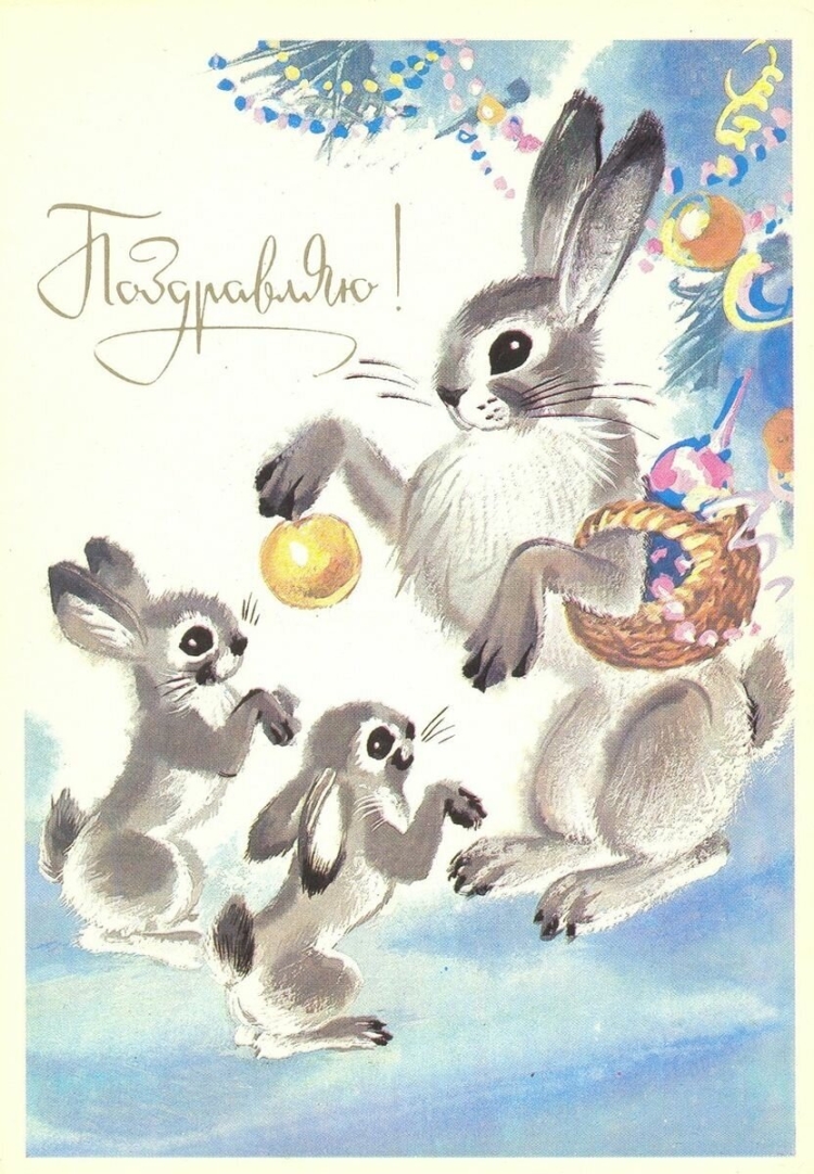 Советские открытки с зайчиком