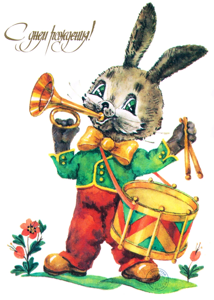 С днём рождения старинные советские открытки