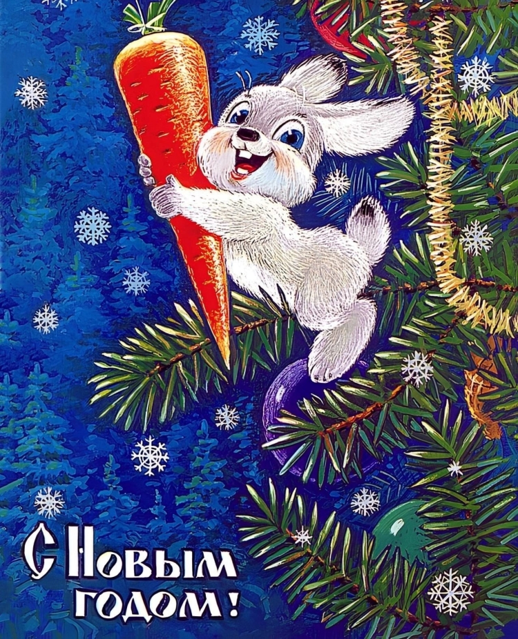 Открытки СССР новогодние художник Владимир Зарубин