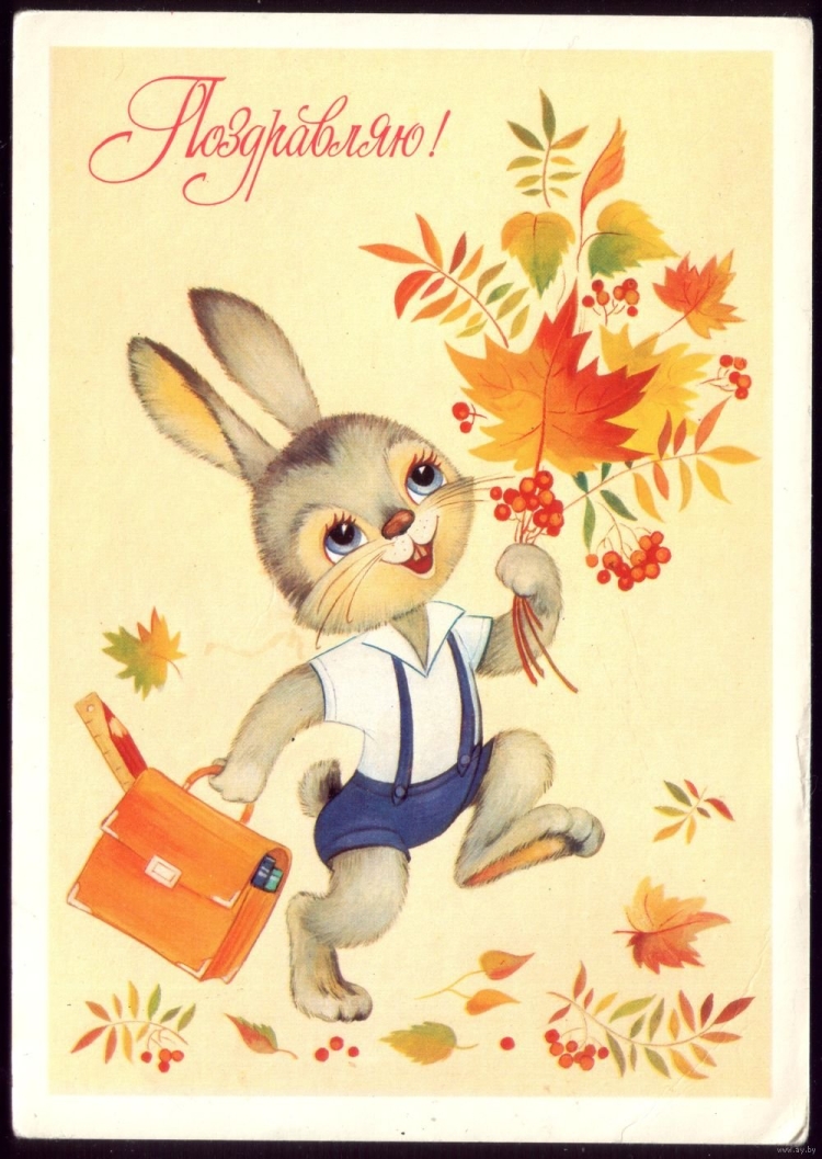Советские открытки с 1 сентября