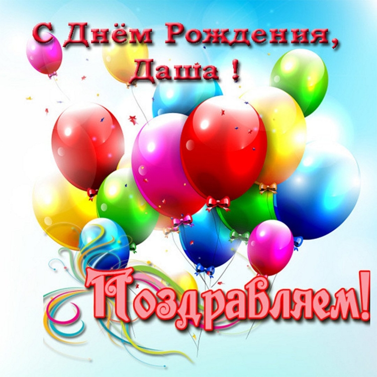 С днём рождения Димочка