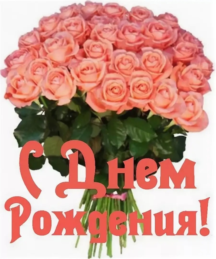 Стикер с днём рождения девушке