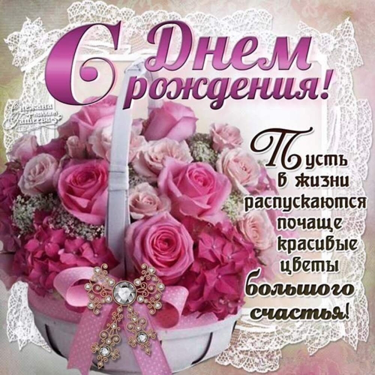 Шикарное поздравление с днём рождения