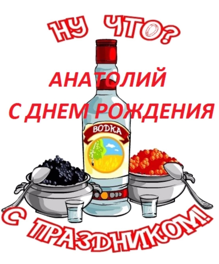 Ганс с днем рождения