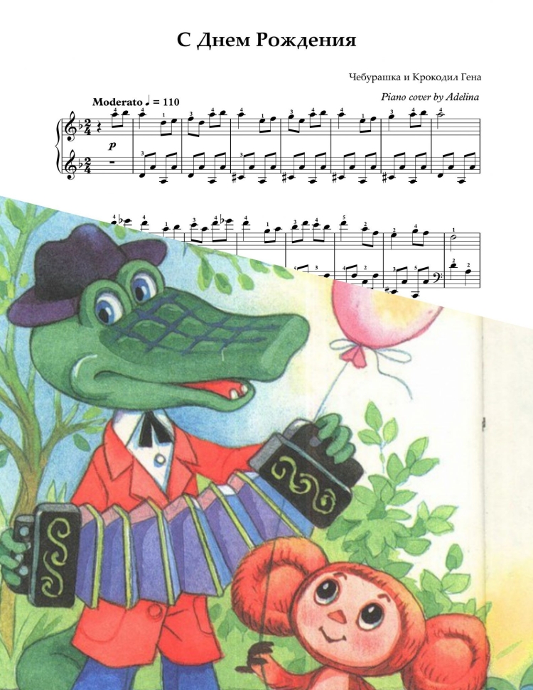 Крокодил Гена Ноты