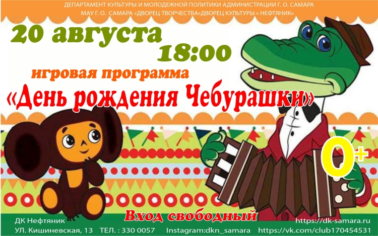 Игровая программа день рождение Чебурашки