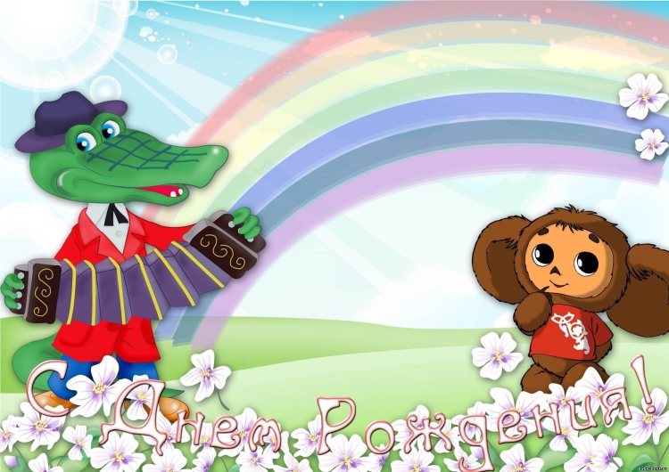 Чебурашка и крокодил Гена фон