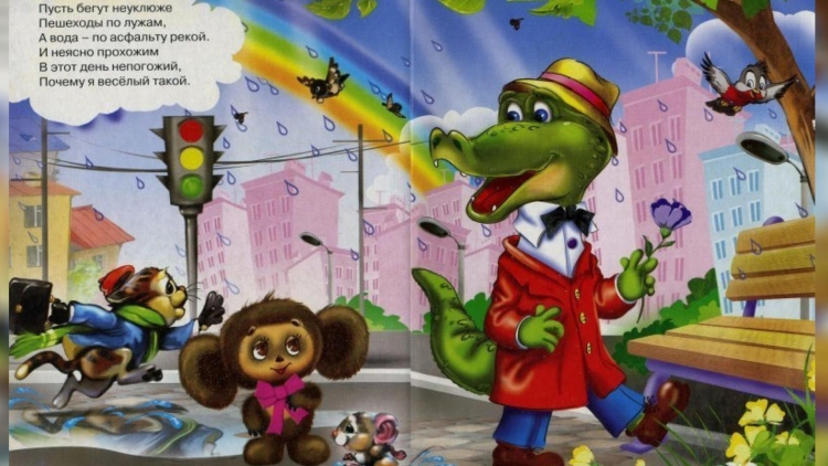 Крокодил Гена пусть бегут неуклюже