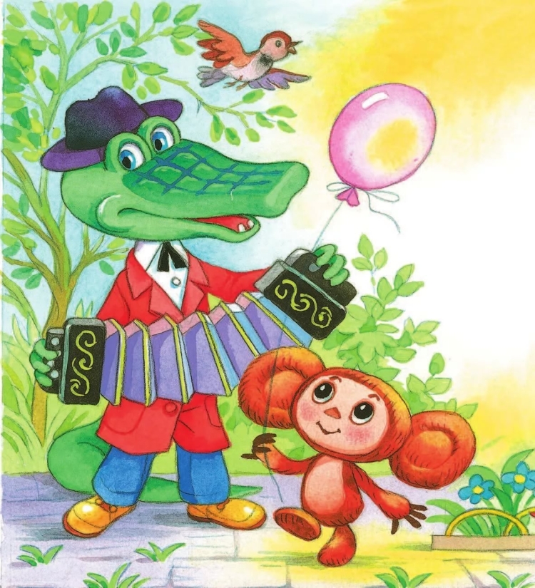 Шаинский Успенский крокодил Гена