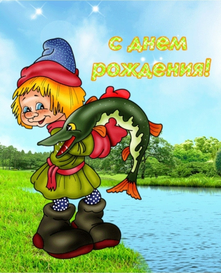 Открытки с юбилеем рыбаку