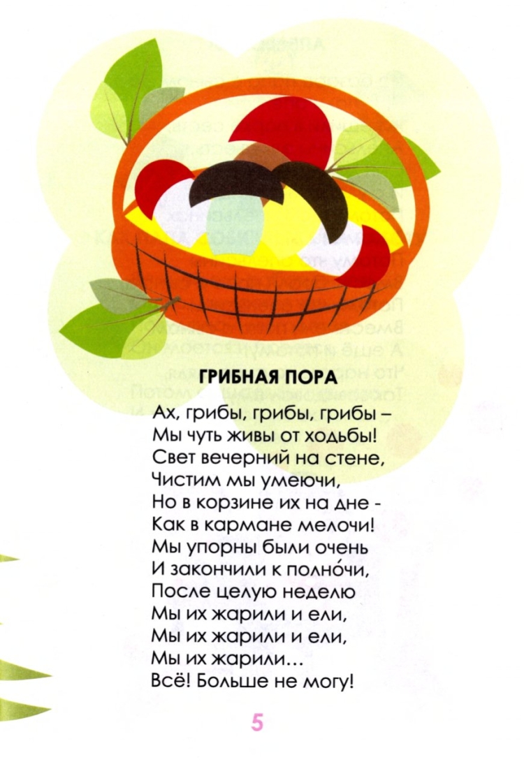 Поздравление с днем рождения с грибами
