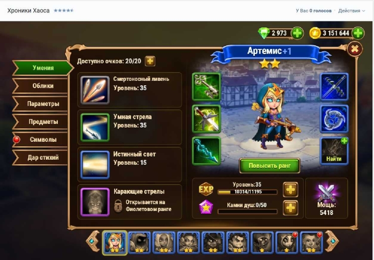 Улучшение героя хроники хаоса