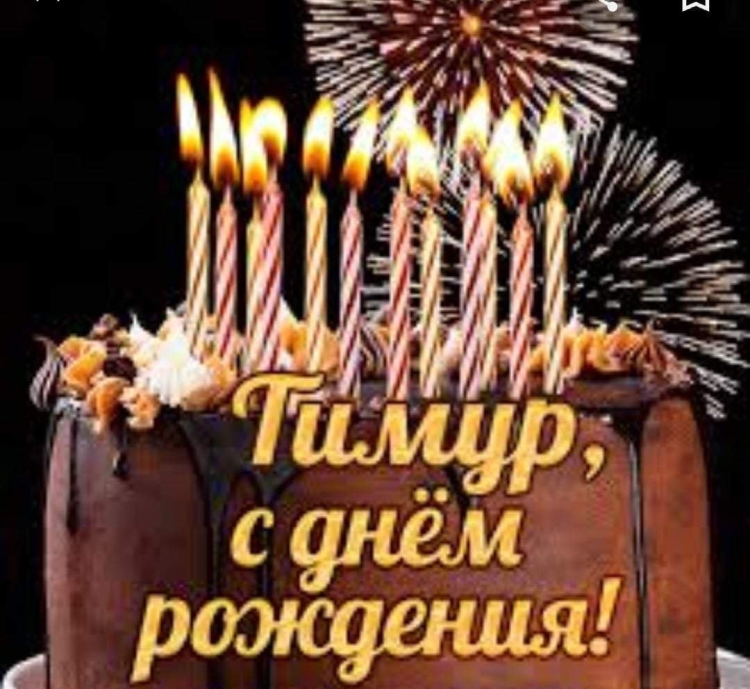 Открытки с днём рождения Саня