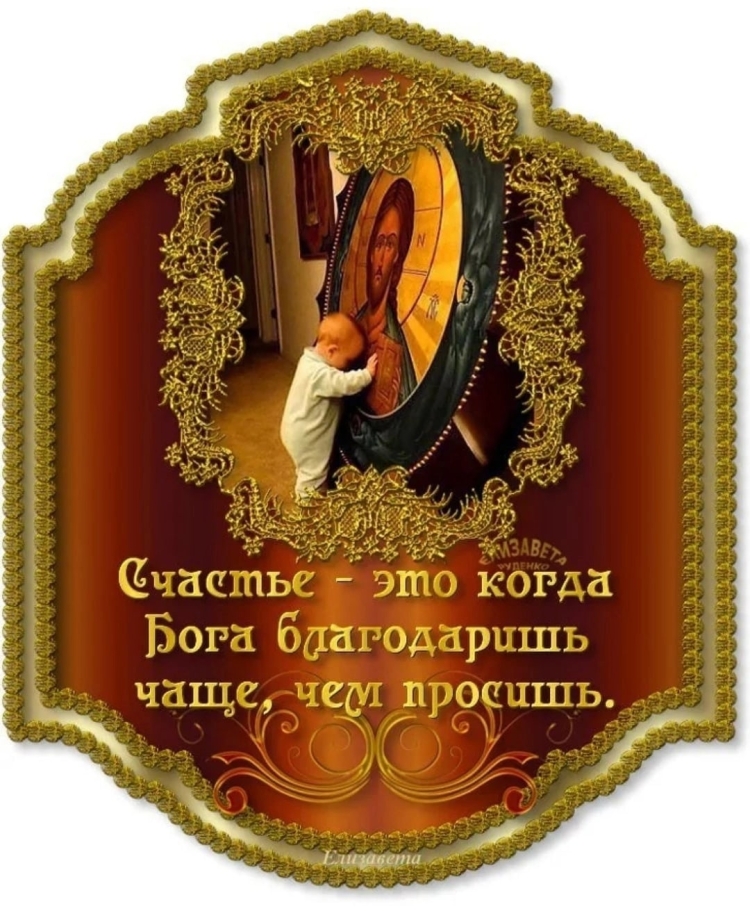 Православная открытка благодарю